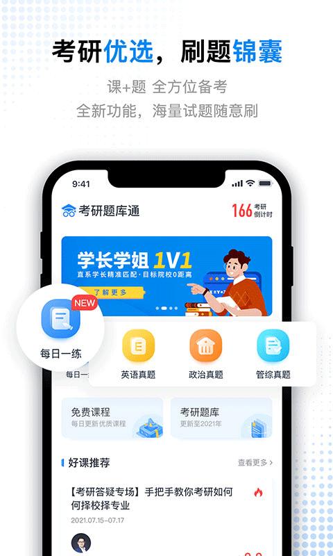 考研题库通下载_考研题库通app下载安卓最新版