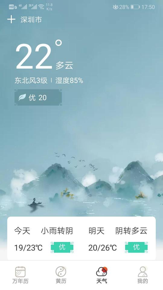 好看万年历下载_好看万年历app下载安卓最新版