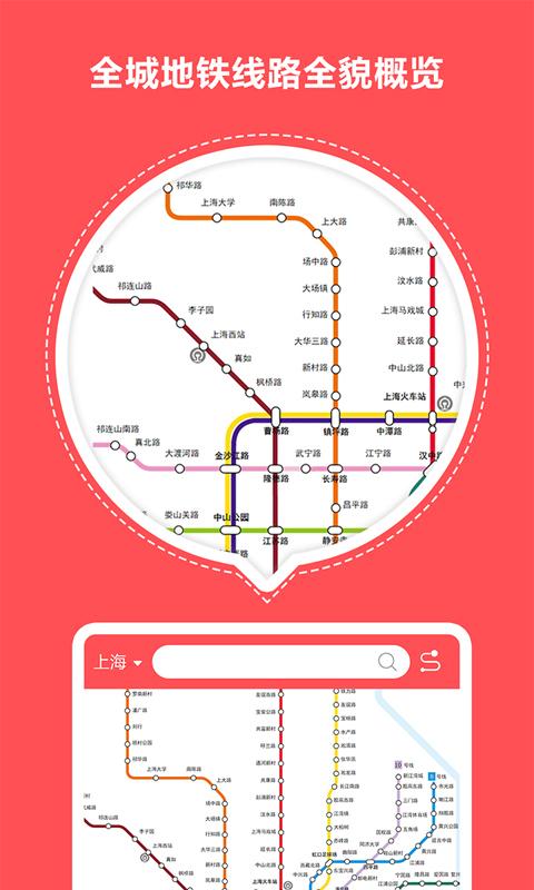 快玩口袋地铁下载_快玩口袋地铁app下载安卓最新版