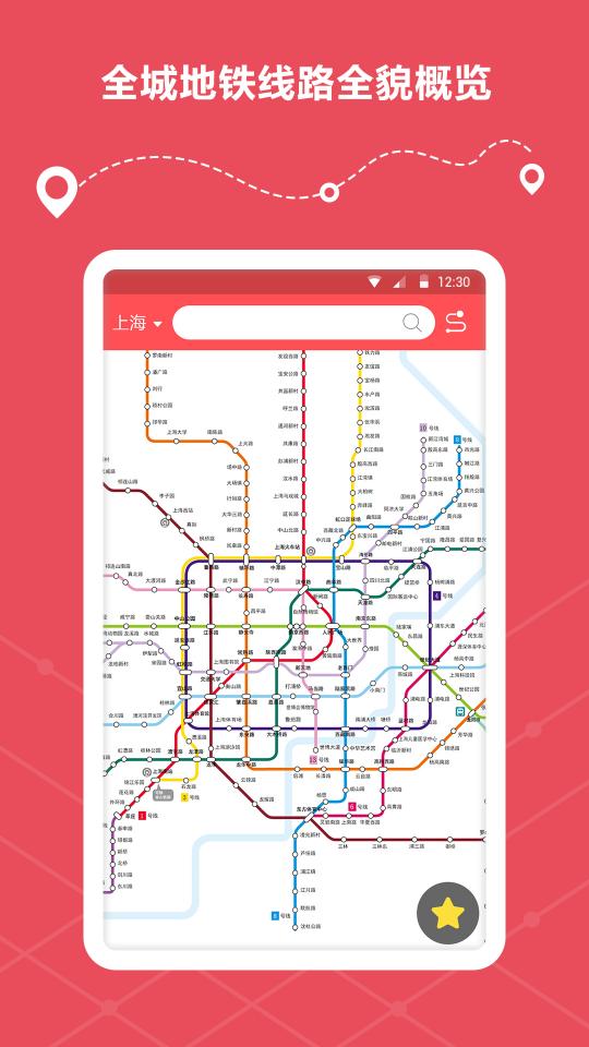 地铁线路查询下载_地铁线路查询app下载安卓最新版
