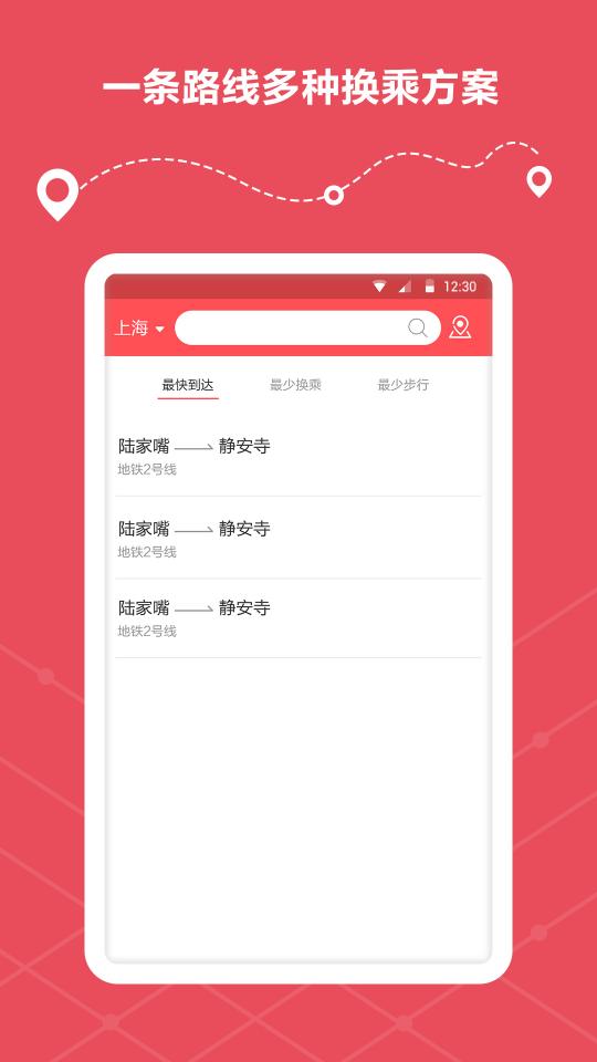 地铁线路查询下载_地铁线路查询app下载安卓最新版