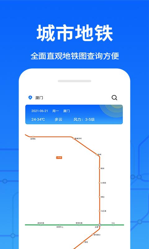 掌上地铁下载_掌上地铁app下载安卓最新版