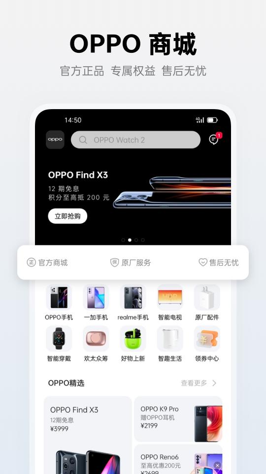 OPPO 商城下载_OPPO 商城app下载安卓最新版