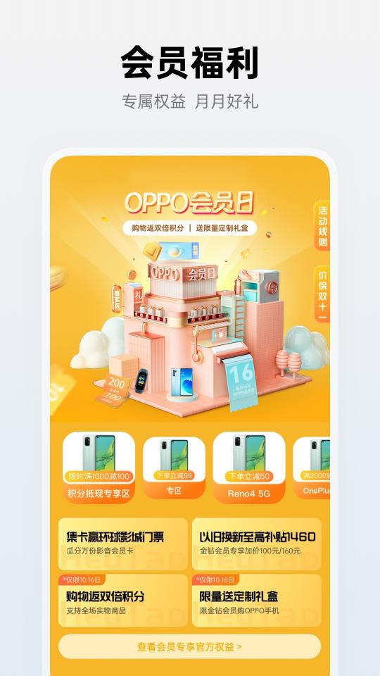 OPPO 商城下载_OPPO 商城app下载安卓最新版