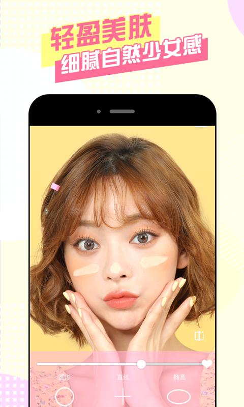 美颜自拍神器下载_美颜自拍神器app下载安卓最新版