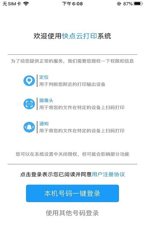 快点云打印下载_快点云打印app下载安卓最新版