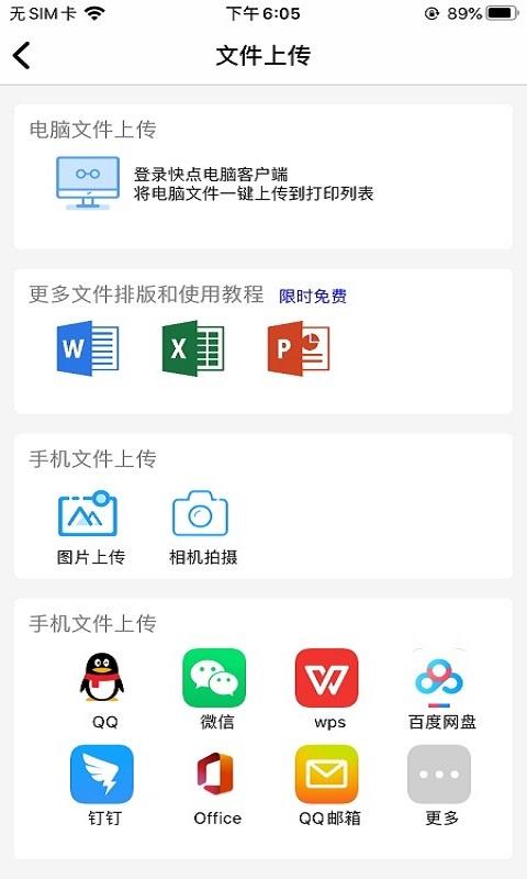 快点云打印下载_快点云打印app下载安卓最新版