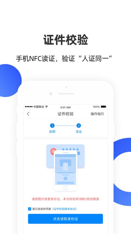 数字身份助手下载_数字身份助手app下载安卓最新版