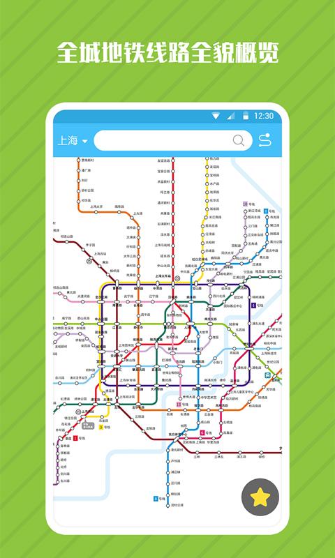 地铁管家下载_地铁管家app下载安卓最新版