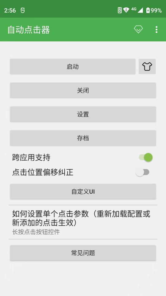 自动点击器下载_自动点击器app下载安卓最新版