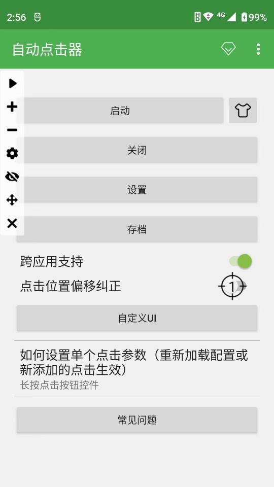 自动点击器下载_自动点击器app下载安卓最新版