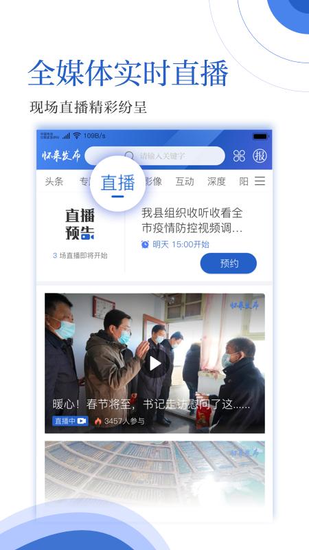 怀来发布下载_怀来发布app下载安卓最新版