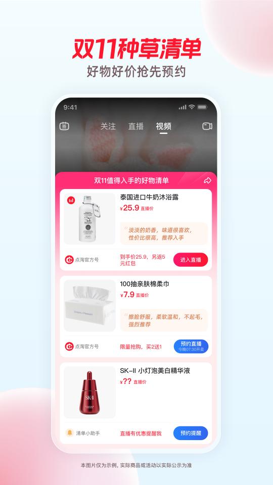 点淘下载_点淘app下载安卓最新版