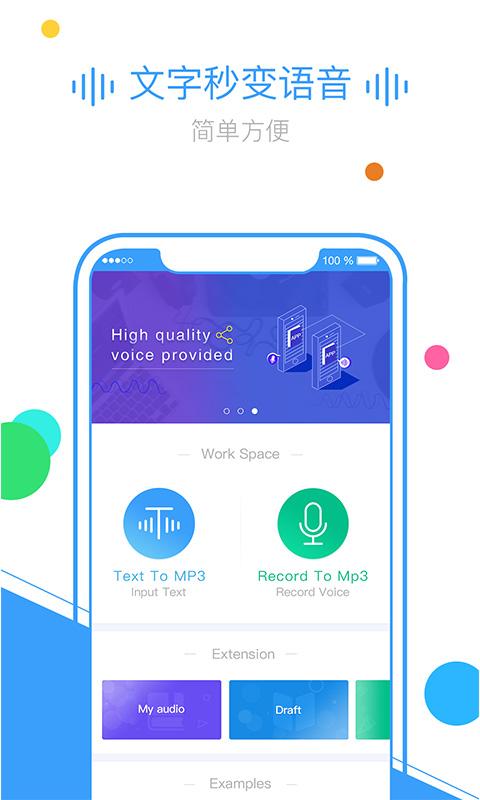 TextToMp3下载_TextToMp3app下载安卓最新版