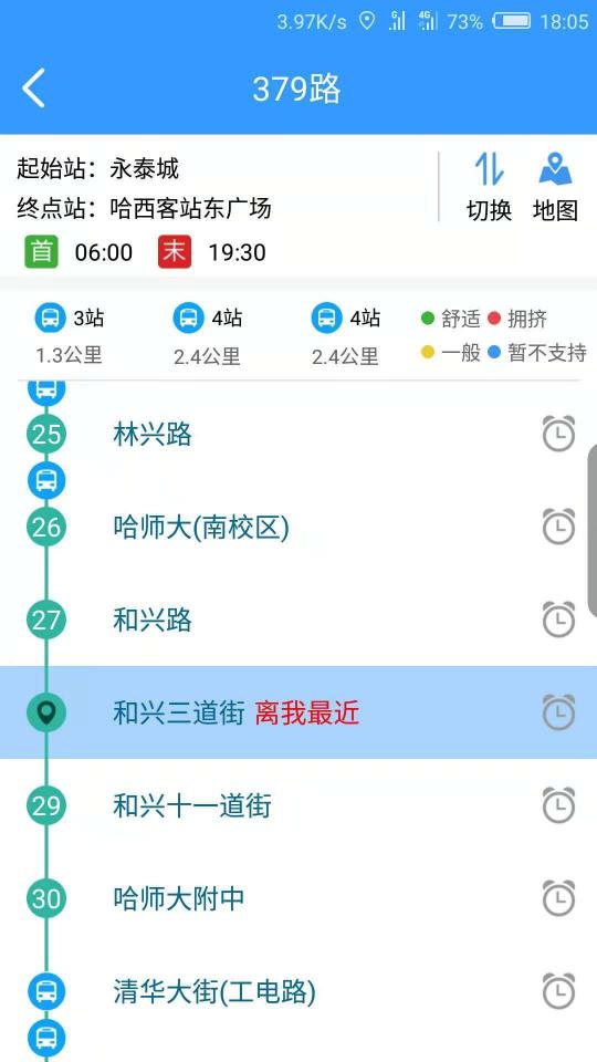 哈尔滨交通出行下载_哈尔滨交通出行app下载安卓最新版