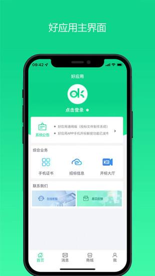 好应用下载_好应用app下载安卓最新版