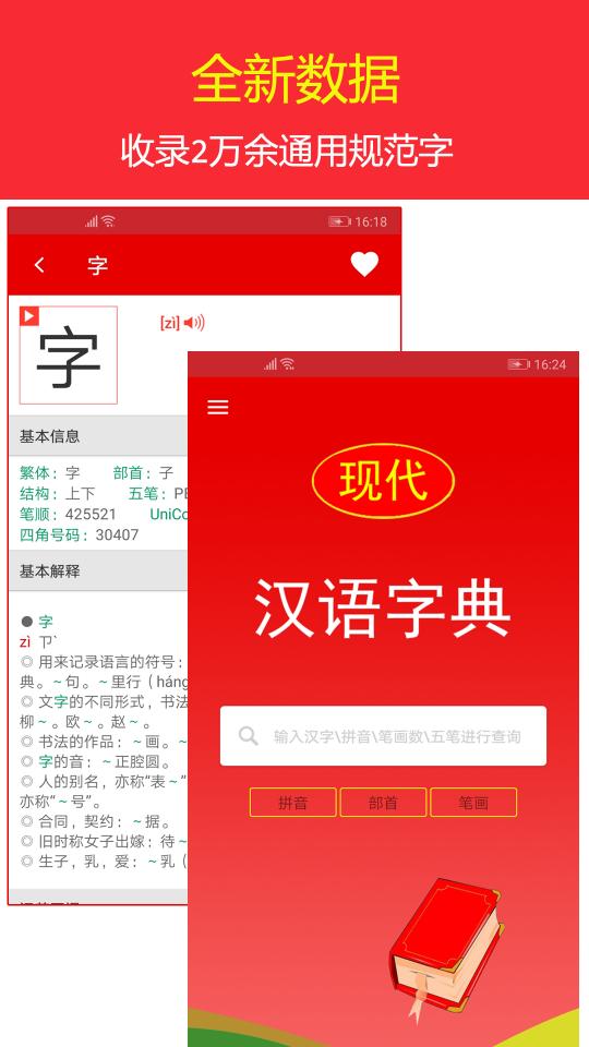 现代汉语字典下载_现代汉语字典app下载安卓最新版