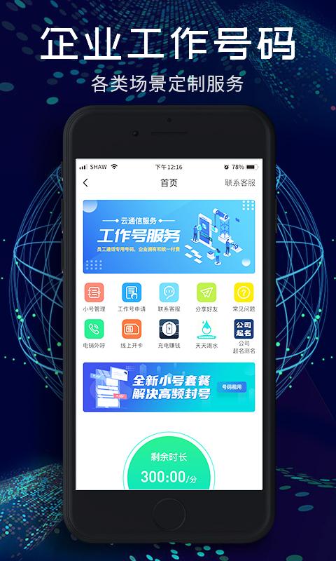 小号管家下载_小号管家app下载安卓最新版