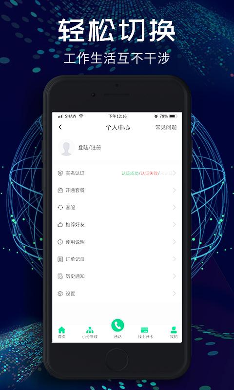 小号管家下载_小号管家app下载安卓最新版