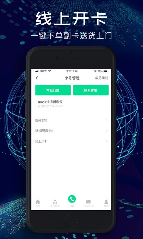 小号管家下载_小号管家app下载安卓最新版