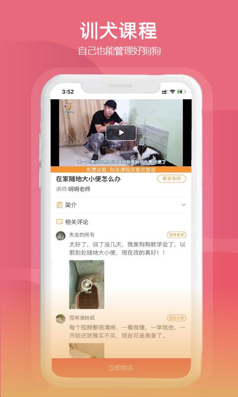 训狗训犬助手下载_训狗训犬助手app下载安卓最新版