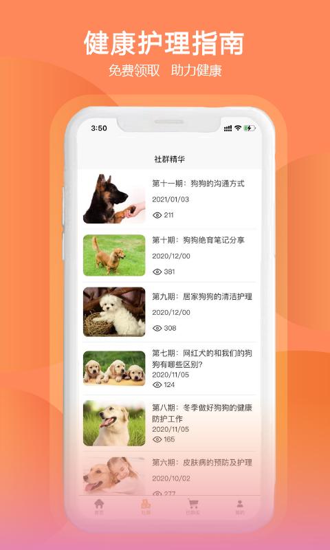 训狗训犬助手下载_训狗训犬助手app下载安卓最新版