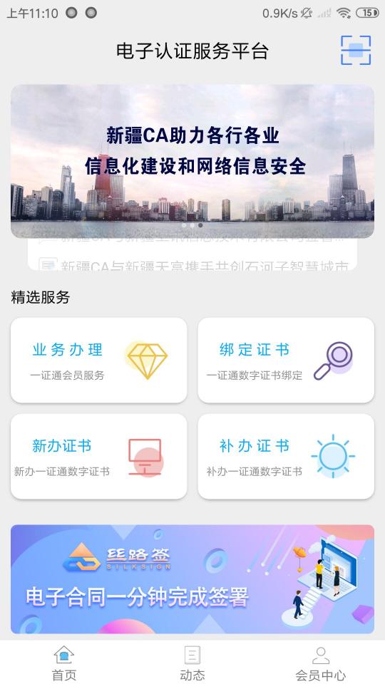 新疆政务通下载_新疆政务通app下载安卓最新版