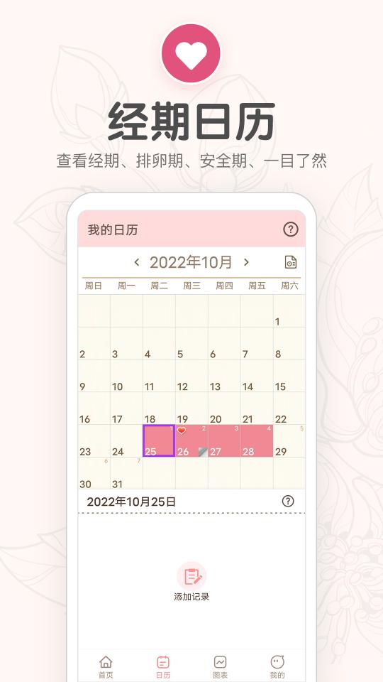 月经期提醒日历下载_月经期提醒日历app下载安卓最新版