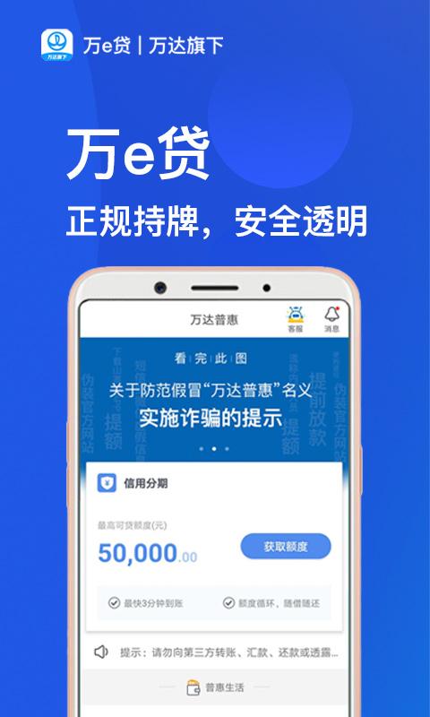 万达普惠极速版下载_万达普惠极速版app下载安卓最新版