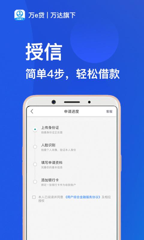 万达普惠极速版下载_万达普惠极速版app下载安卓最新版