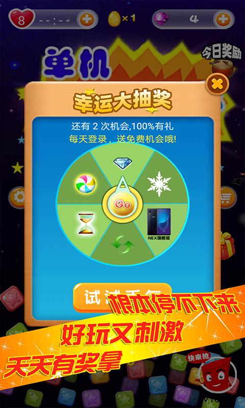 单机星星消消乐下载_单机星星消消乐app下载安卓最新版