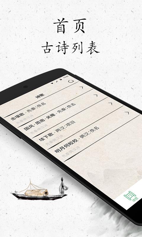 古诗三百下载_古诗三百app下载安卓最新版