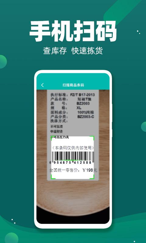 智能云仓库存管理下载_智能云仓库存管理app下载安卓最新版