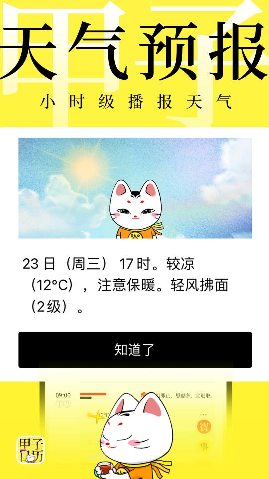 甲子日历下载_甲子日历app下载安卓最新版