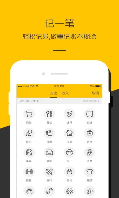 记账本收支管家下载_记账本收支管家app下载安卓最新版