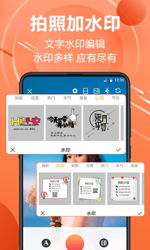 微商水印相机下载_微商水印相机app下载安卓最新版