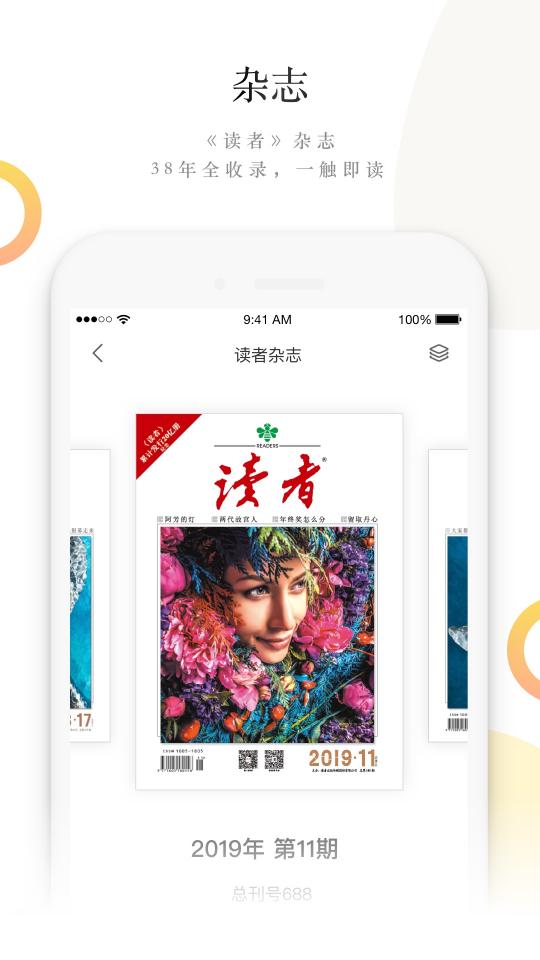 读者下载_读者app下载安卓最新版