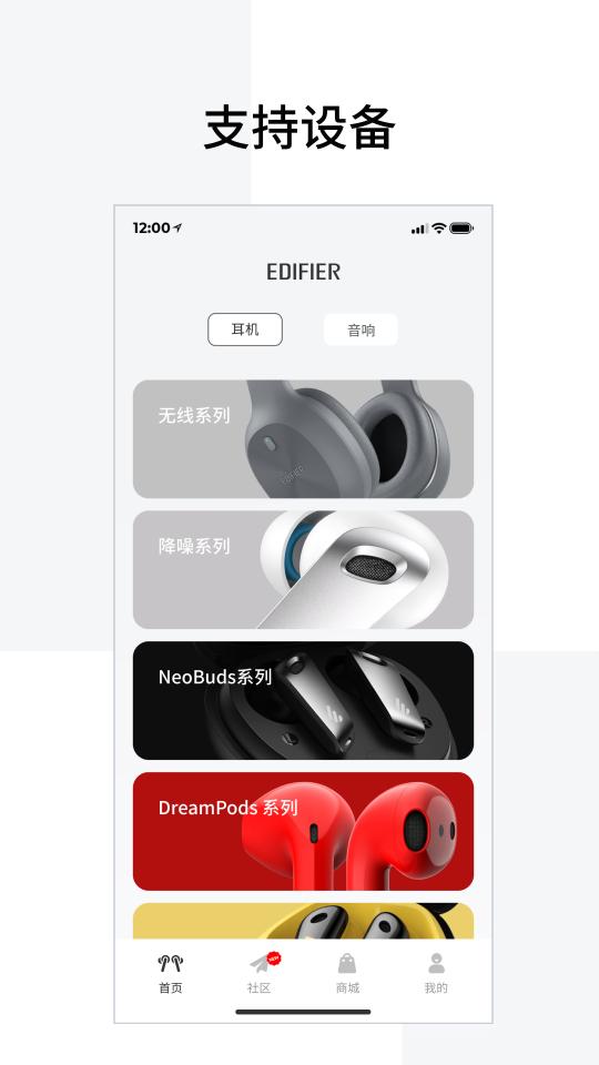 Edifier Connect下载_Edifier Connectapp下载安卓最新版