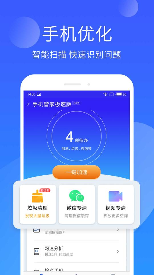 手机管家极速版下载_手机管家极速版app下载安卓最新版