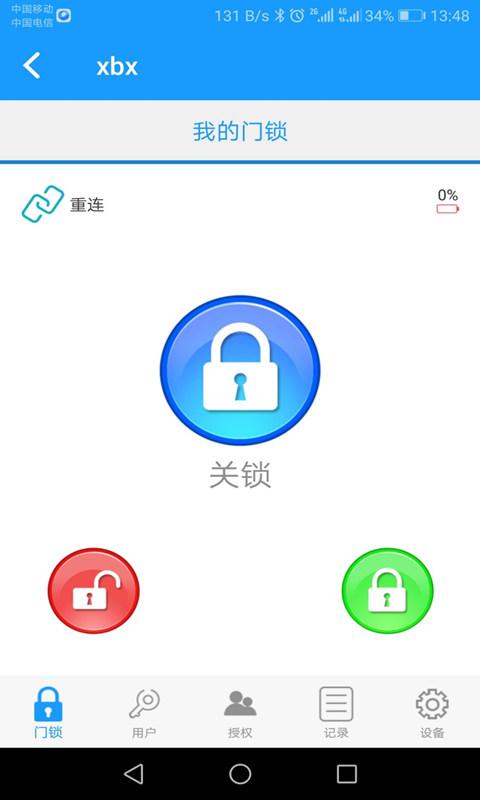 科裕蓝牙锁下载_科裕蓝牙锁app下载安卓最新版