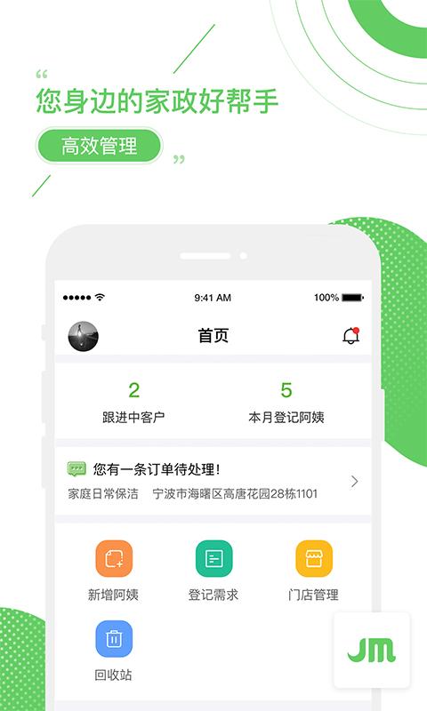 家盟系统下载_家盟系统app下载安卓最新版