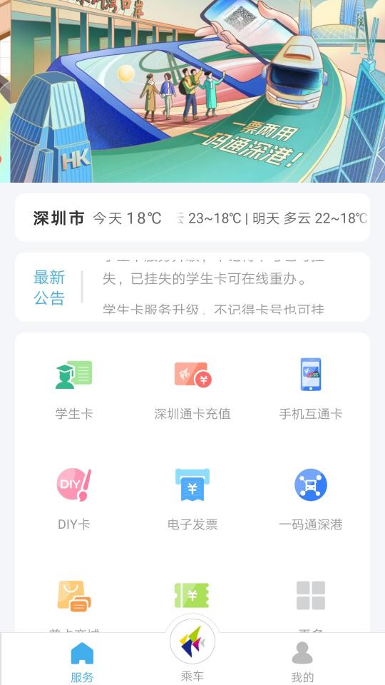 深圳通下载_深圳通app下载安卓最新版