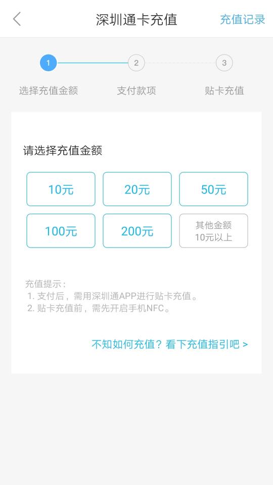 深圳通下载_深圳通app下载安卓最新版