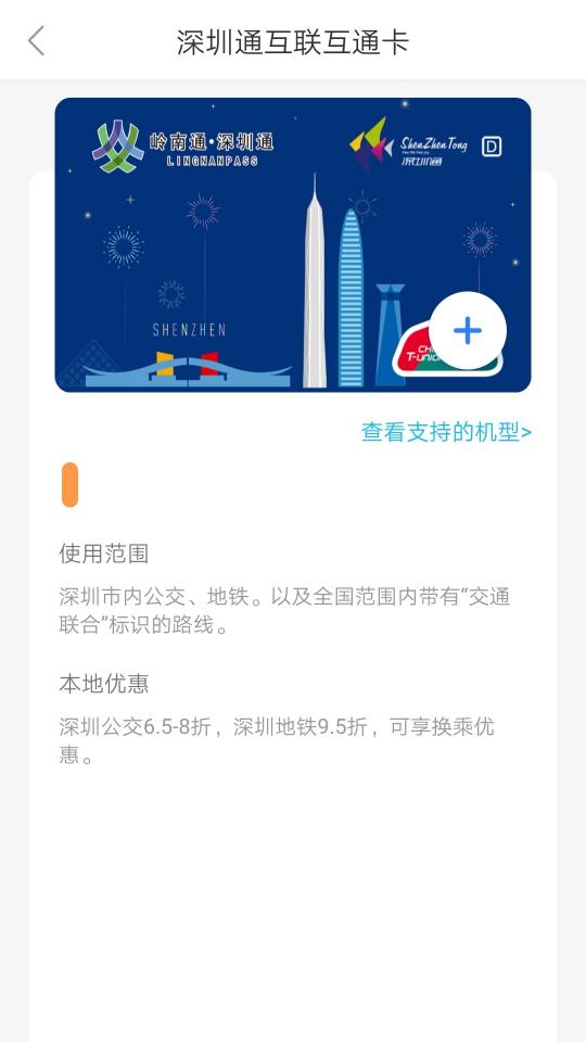 深圳通下载_深圳通app下载安卓最新版