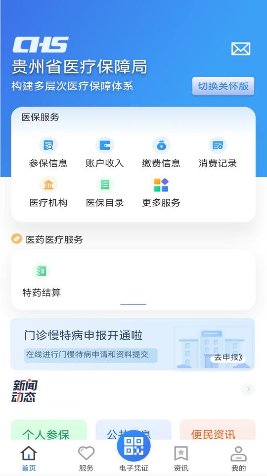 贵州医保下载_贵州医保app下载安卓最新版