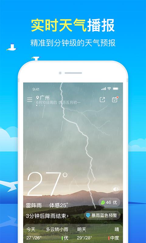 精准天气下载_精准天气app下载安卓最新版