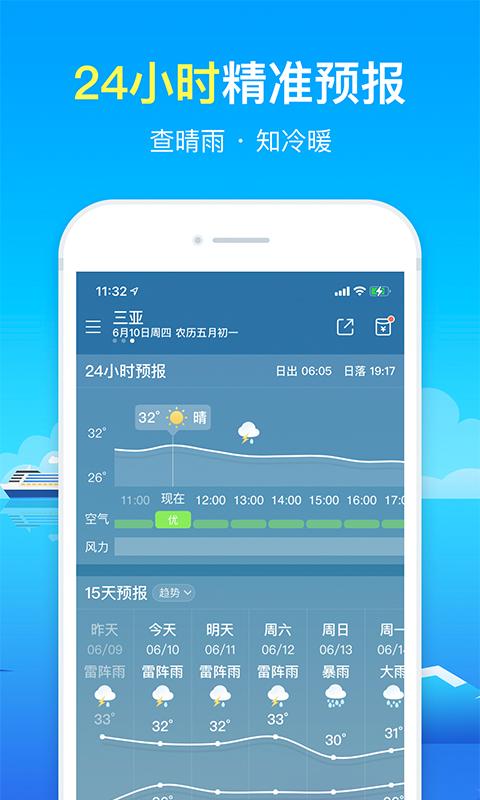 精准天气下载_精准天气app下载安卓最新版