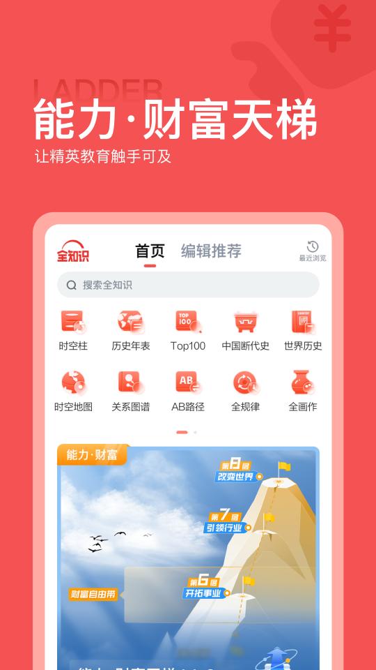 全知识下载_全知识app下载安卓最新版