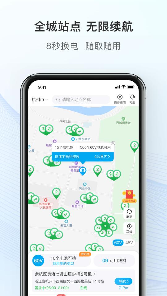 这锂换电下载_这锂换电app下载安卓最新版