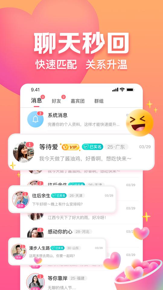 趣约会下载_趣约会app下载安卓最新版